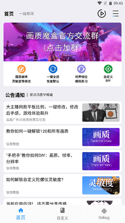 畫質(zhì)魔盒120幀安卓版