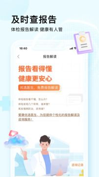 愛康約體檢查報告