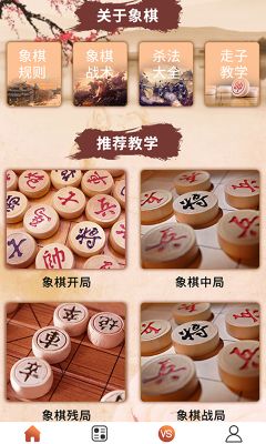 象棋高手對(duì)弈