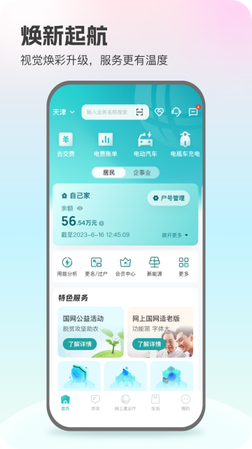 國(guó)網(wǎng)電網(wǎng)