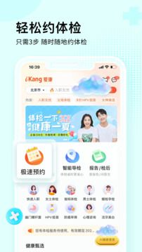 愛康約體檢查報告