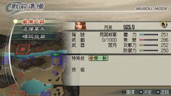 真三國無雙5