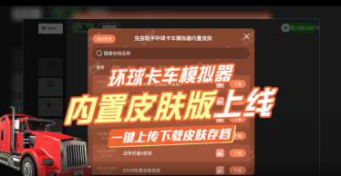 環(huán)球卡車模擬器蟲蟲助手漢化版(Universal Truck Simulator)