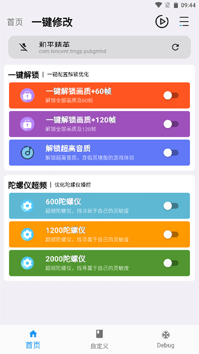 畫質(zhì)魔盒120幀安卓版
