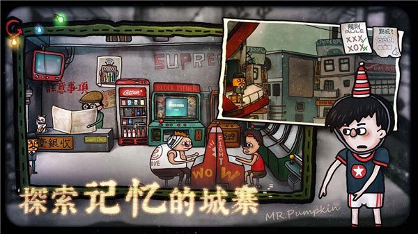 南瓜先生2九龍城寨免費(fèi)版