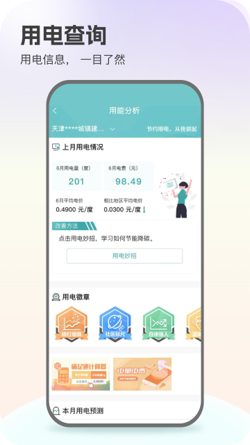 國(guó)網(wǎng)電網(wǎng)
