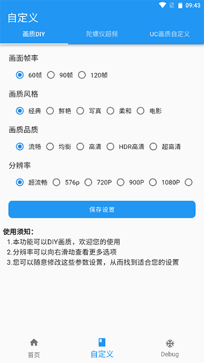 畫質(zhì)魔盒120幀安卓版