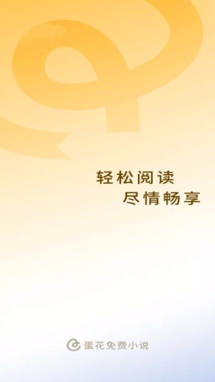 蛋花免費(fèi)小說