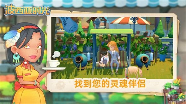 波西亞時光(My Time at Portia)