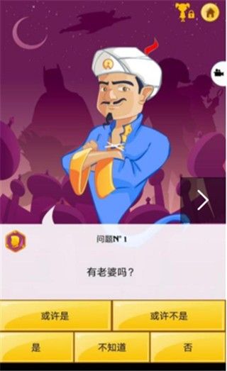 網絡天才中文版(Akinator安裝器)