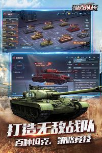 坦克隊長