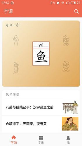字源網