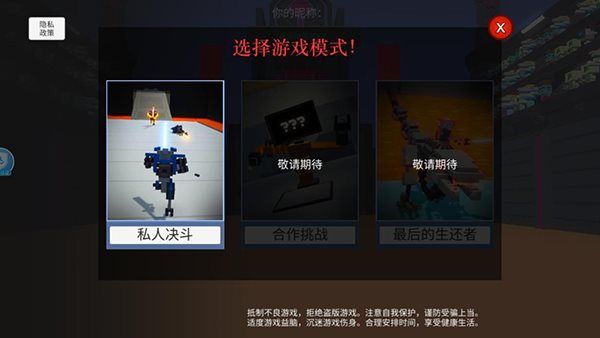 機器人大亂斗手機版