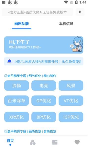 pubg畫質(zhì)助手