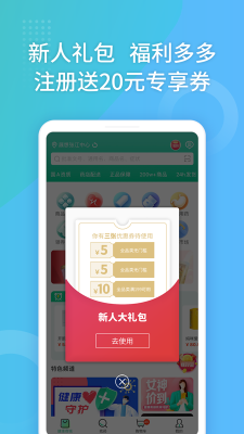 藥房網商城