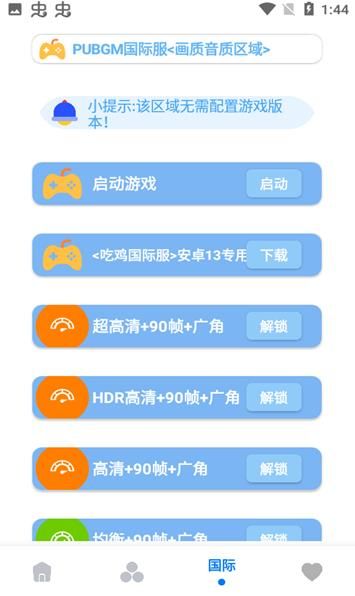 pubg畫質(zhì)助手
