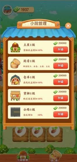 爺爺?shù)男∞r(nóng)院賺錢游戲