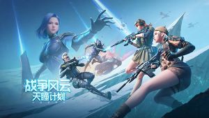 穿越火線體驗(yàn)服手游([T]穿越火線：槍戰(zhàn)王者)