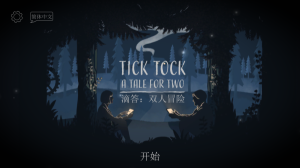 ticktock(滴答滴答：雙人冒險(xiǎn))