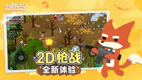 小動物之星手機版