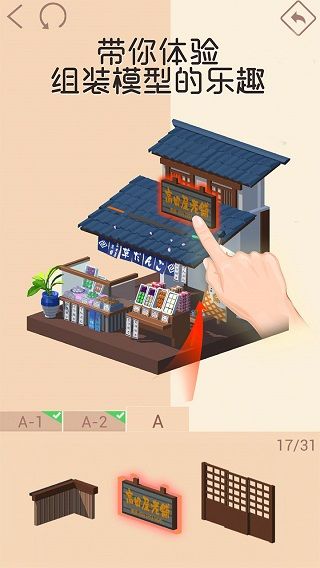 我愛拼模型安卓版