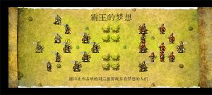 三國(guó)志霸王的夢(mèng)想