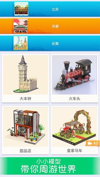 我愛拼模型安卓版