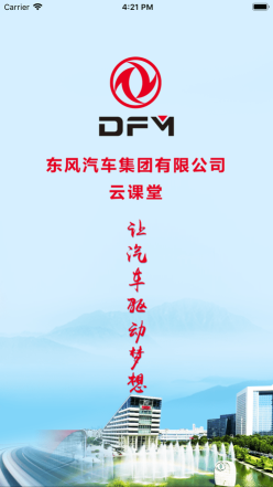 東風(fēng)云課堂