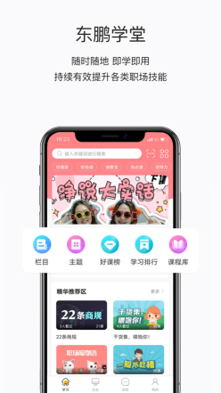 東鵬學堂