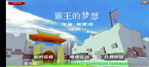 三國(guó)志霸王的夢(mèng)想