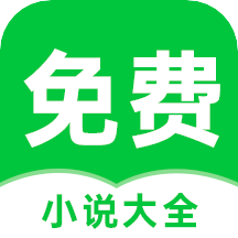 番薯免費小說app