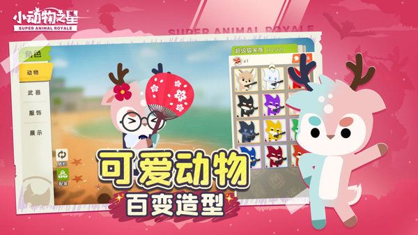 小動物之星手機版