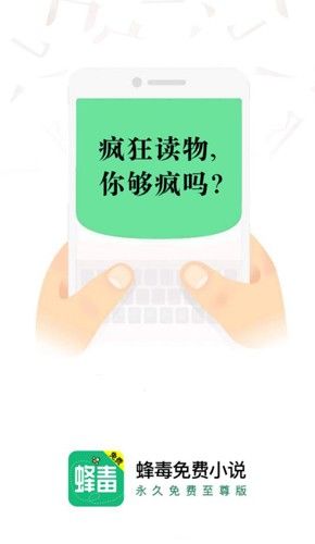 蜂毒免費小說