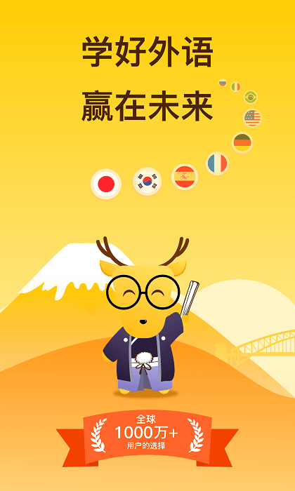 鹿老師說(shuō)外語(yǔ)