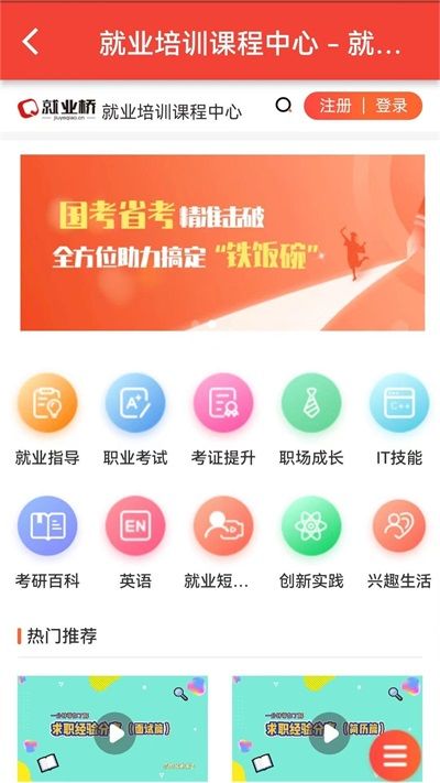 就業橋