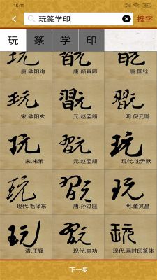 畫時印章