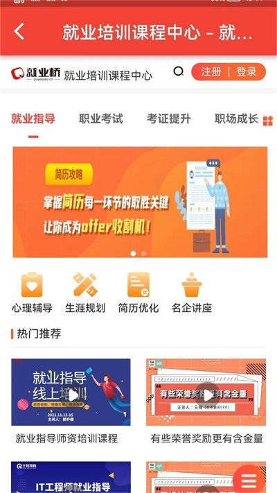 就業橋