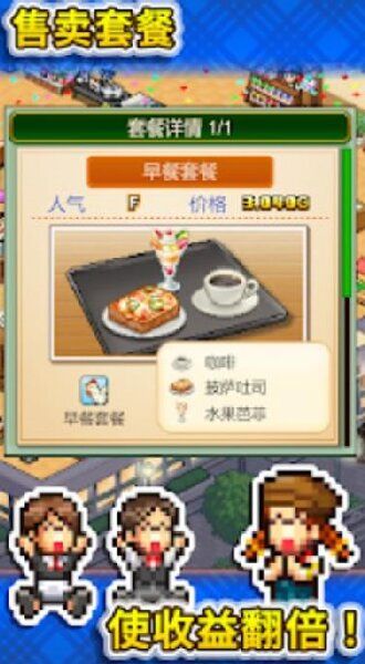 創意咖啡店物語(Cafe Master Story)