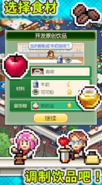 創意咖啡店物語(Cafe Master Story)