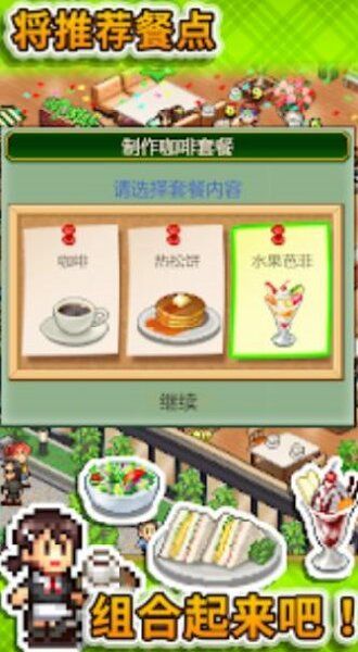 創意咖啡店物語(Cafe Master Story)