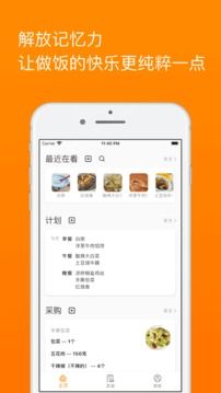 料理筆記