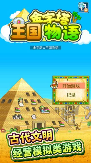 金字塔王國物語