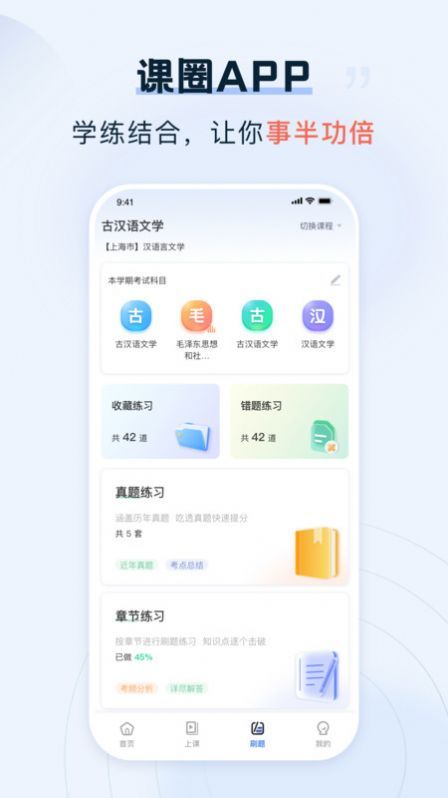 課圈