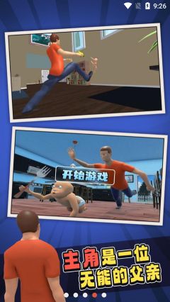 誰是你爸爸聯機版
