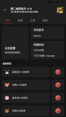 熊二畫質助手