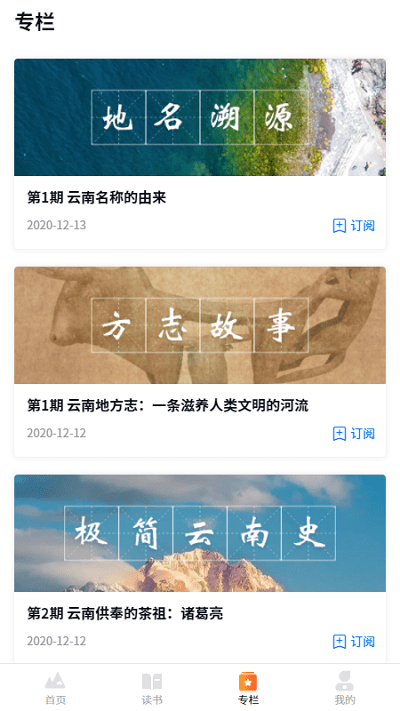 讀云南