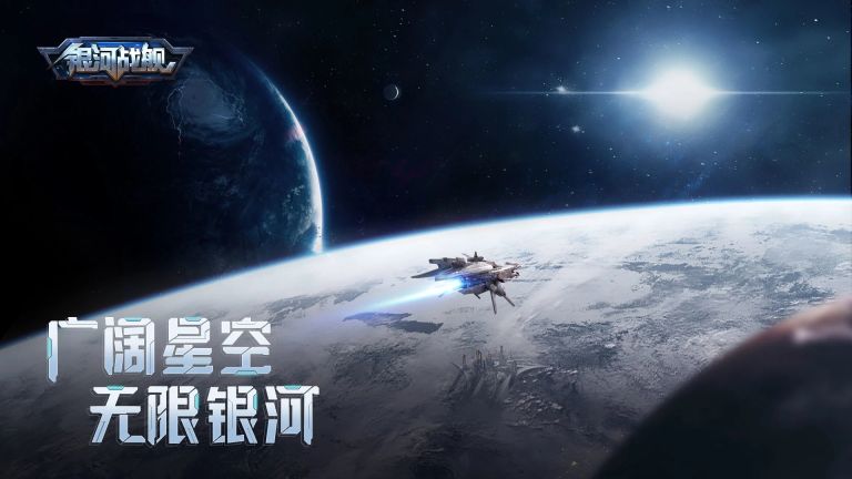 銀河戰(zhàn)艦單機版