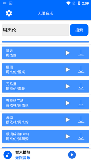 無(wú)限音樂(lè)
