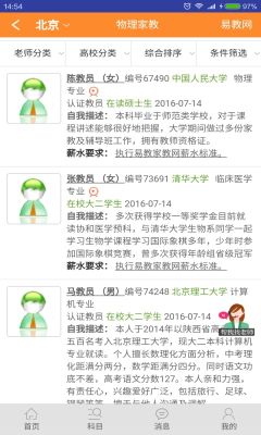 易教網