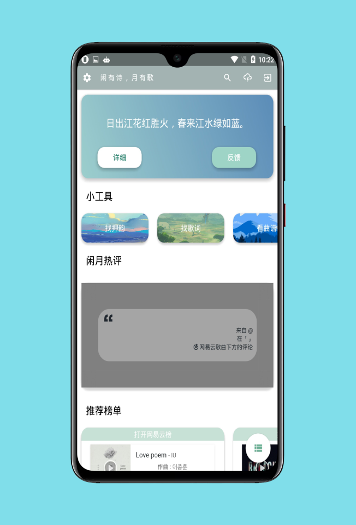 閑月音樂